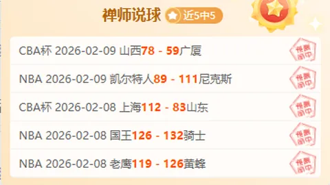 传奇大将重返战阵！11战10胜，太阳能否借其力量问鼎巅峰？